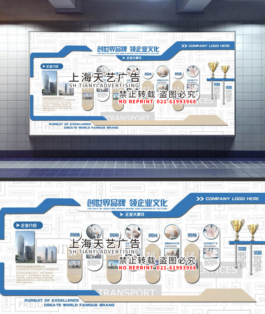 創世界品牌 領企業文化展闆